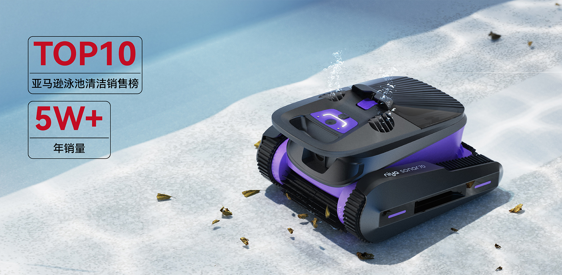 泳池清潔機器人